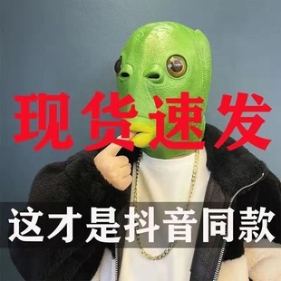 抖音绿头鱼头套面具可爱搞怪搞笑沙雕鱼头怪怪人绿色网红奔波霸儿