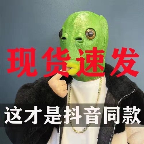 抖音绿头鱼头套面具可爱搞怪搞笑沙雕鱼头怪怪人绿色网红奔波霸儿