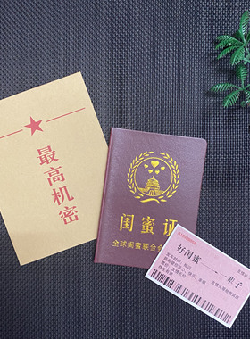 闺蜜证加闺蜜卡少女好送朋友小礼物搞笑友情纪念品三人创意生日