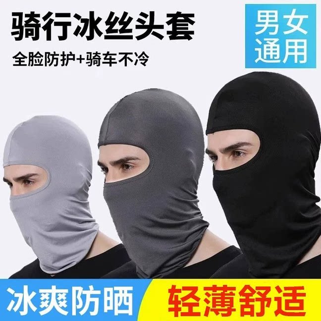 夏季冰丝头罩帽子男防晒面罩防风摩托车户外钓鱼骑行头套面具遮脸