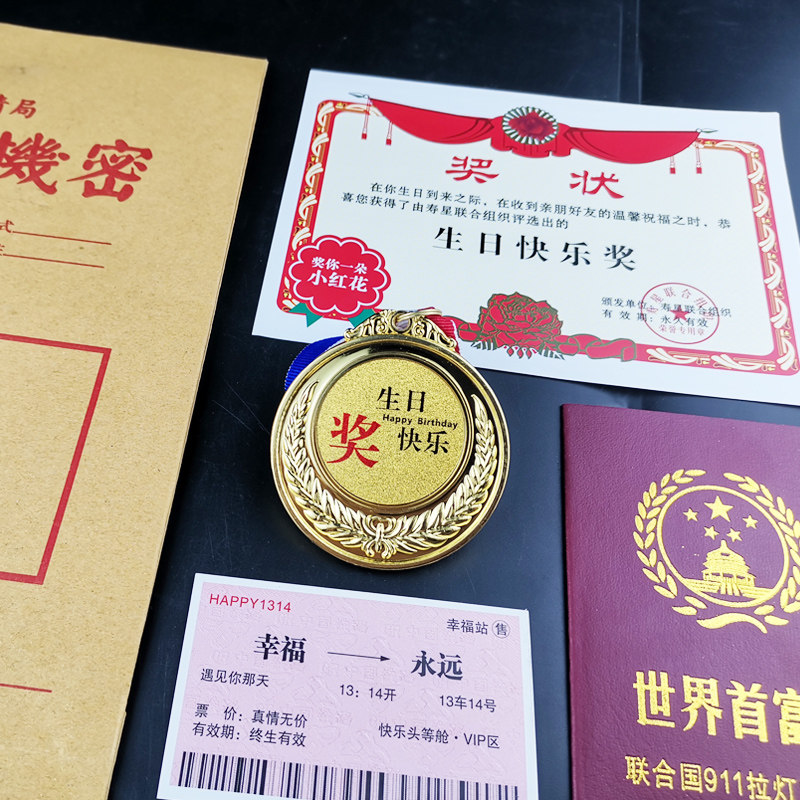 老公爸爸妈妈证书生日礼物奖牌