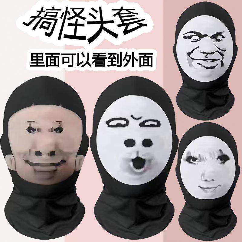 小红书同款恶搞面具搞怪大头龙图搞笑周边表情包头套整蛊cos面罩