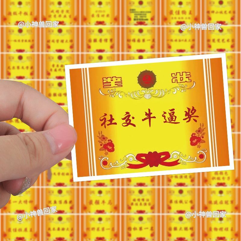 创意搞笑小奖状贴纸ins风网红热词趣味恶搞个性装饰防水贴纸