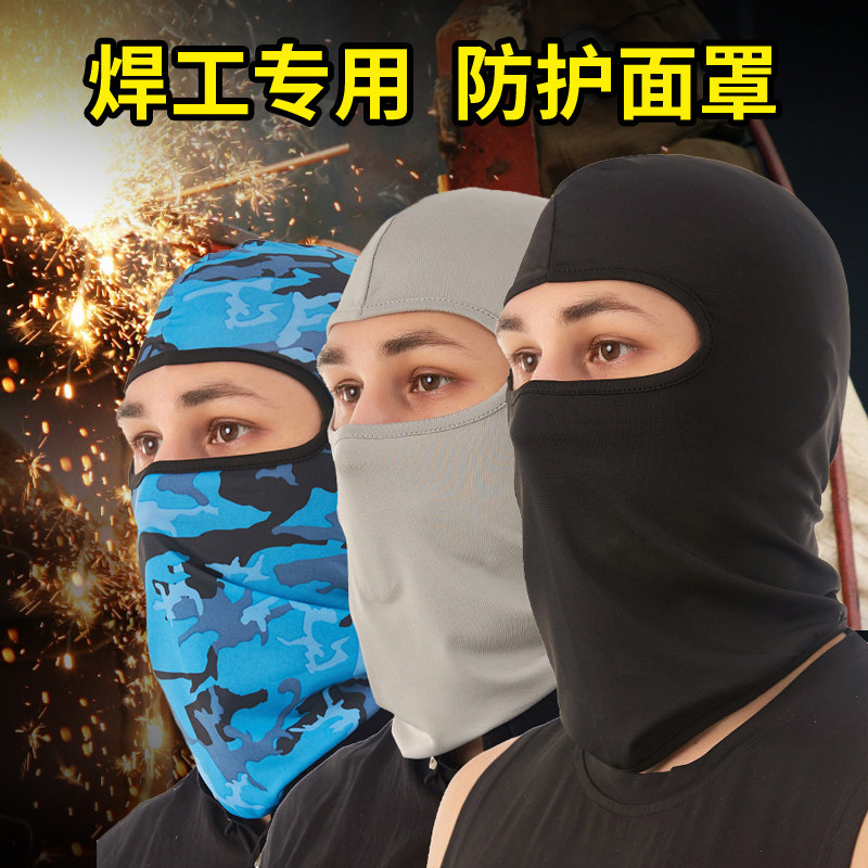 烧电焊工专用护脸防护罩夏天防晒围脖面罩防烤脸头套冰丝包脸布男