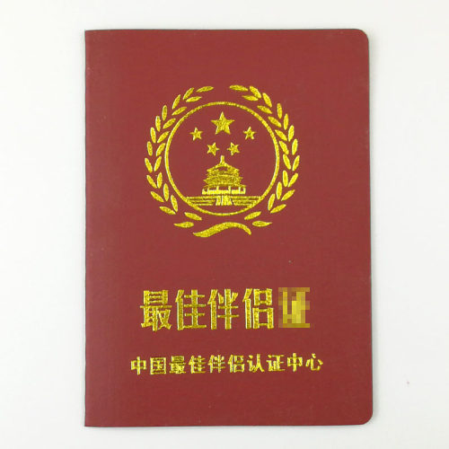 zui佳伴侣搞笑证书生日礼物