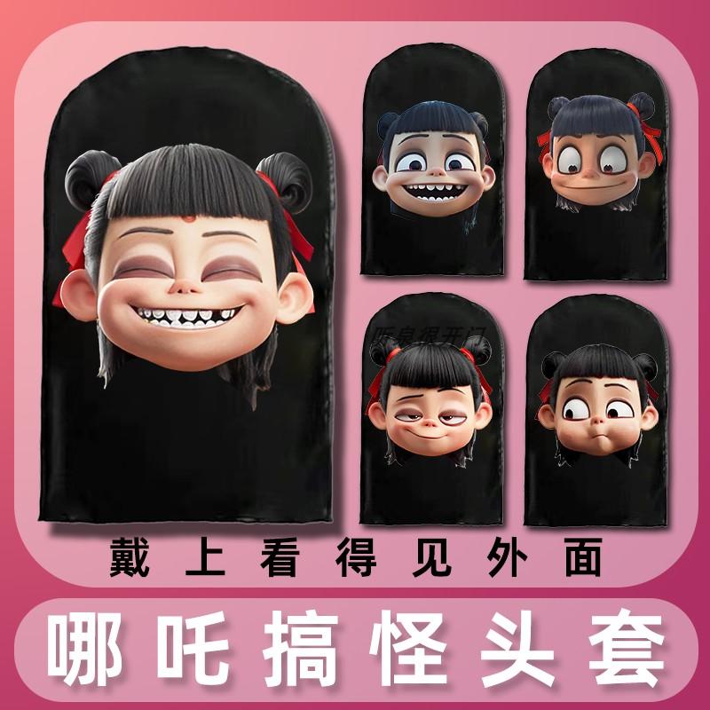 哪吒黑纱头套面具真cos头戴式直播恶搞人脸真网纱看得见外面