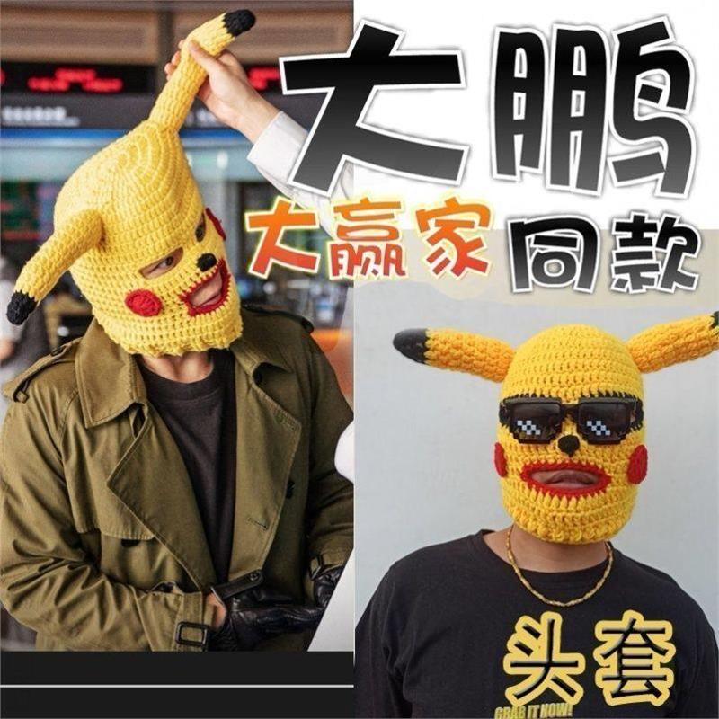 皮卡丘搞怪头套抖音同款亲肤棉