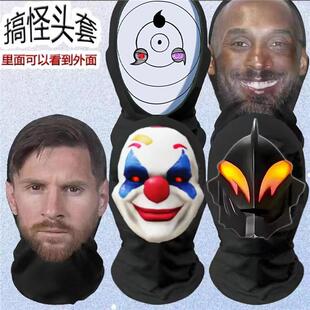 和平精英小丑面具面罩搞笑毒液缤纷油彩整蛊恶搞奶龙表情包头套