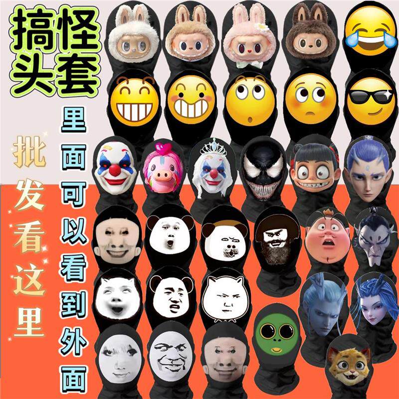 婚庆恶搞怪面具表情包乔克和平精英儿童整蛊头套搞笑人脸装扮