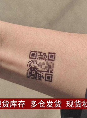 告白纹身贴二维码惊喜可以扫生日快乐道歉贴你是对不起我爱你