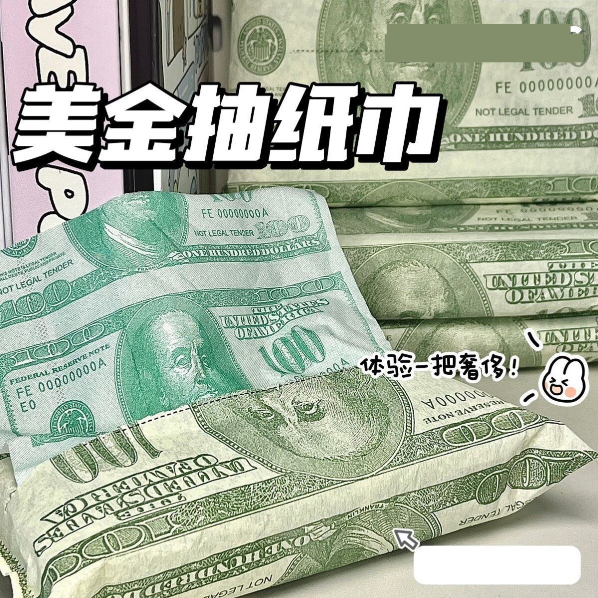 美金抽纸创意美元卫生纸搞笑趣味娱乐纸巾美刀金钱纸巾金钱卫生纸
