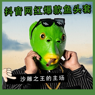 抖音网红同款绿鱼人绿头鱼头套搞怪搞笑皮卡丘鱼头怪面具沙雕面罩