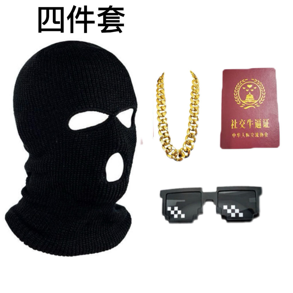 社交牛掰症套装牛逼症sf头套牛b证网红沙雕搞笑蒙面透气面具学生