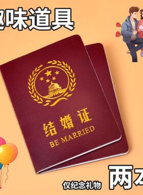 结婚本道具摆件创意趣味搞笑相框拍照摆放框收纳情侣七夕纪念礼物