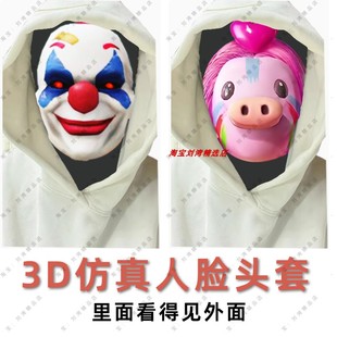 和平精英小丑面具怪诞乔克头套团建恶搞笑cos缤纷油彩杰克防晒骑