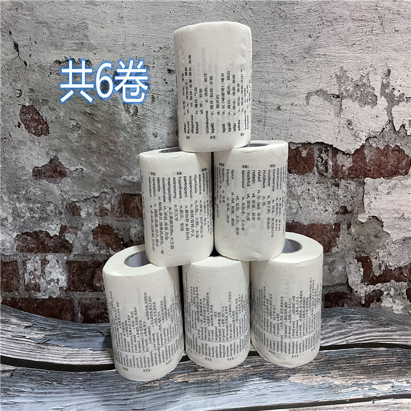 6卷 学霸英文卫生纸印花英语单字卫生纸英语纸巾单字卷筒卫生纸创