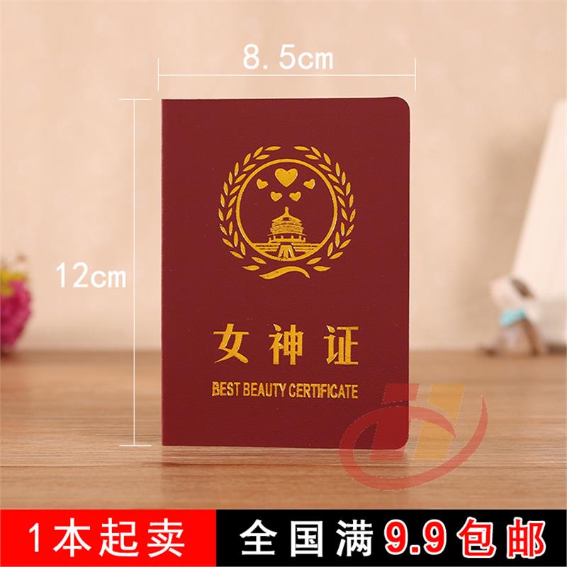 38节女神证书男神证好老婆证美女证白富美证三八妇女节520表白节