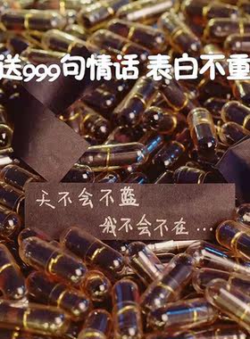 胶囊情书心愿瓶小信纸小情话