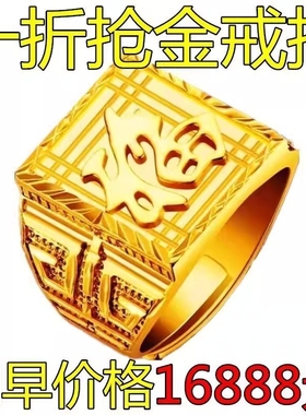 今日【大捡漏】香港正品纯沙金色戒指男士招财转运实心大方福戒