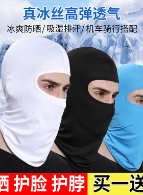冰丝防晒面罩帽子男夏脸基尼防风头罩摩托车户外钓鱼骑行头套遮脸