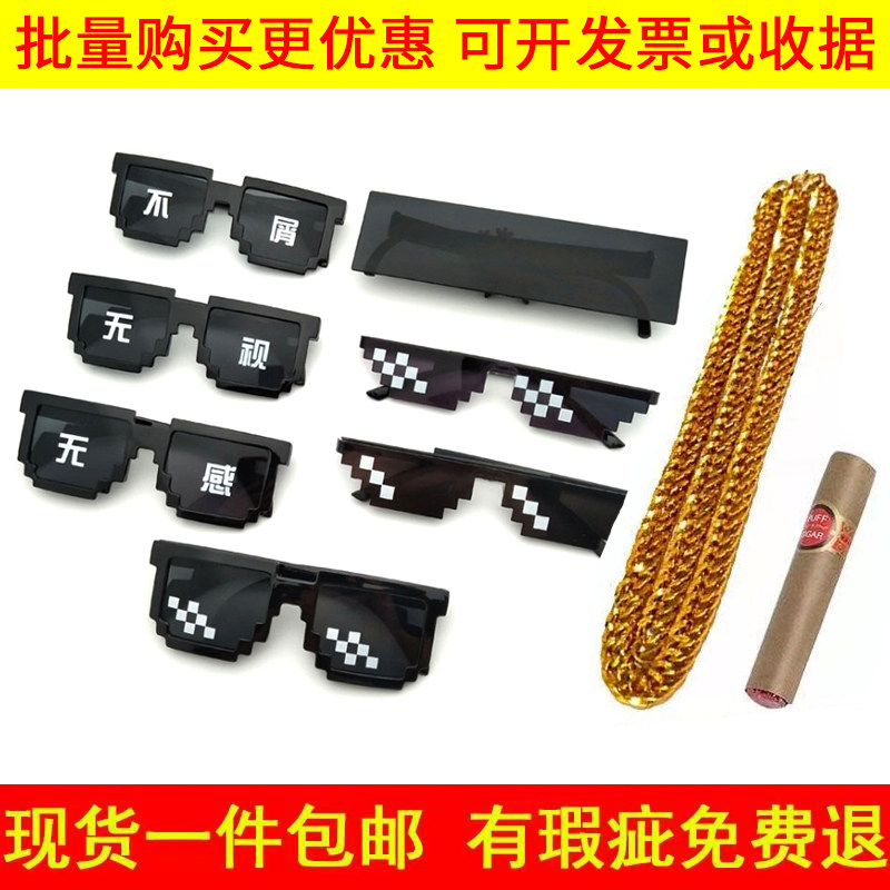 恶搞马赛克眼镜社会人蹦迪耍酷二次元沙雕网红像素墨镜接亲道具