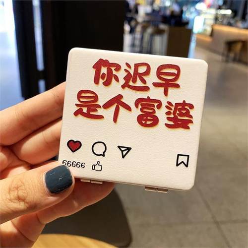 【你迟早是个富婆】化妆镜便携式双面镜可折叠方形小镜子翻盖随身