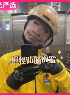 龙图周边表情包头套搞怪面具搞笑人脸装扮恶搞面罩整蛊套cos面罩