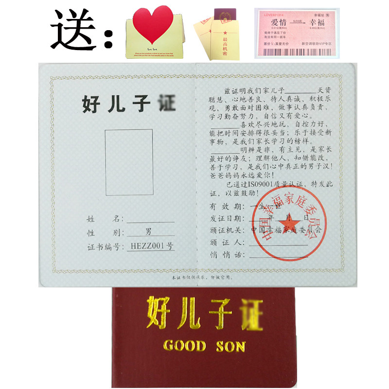 好儿子证闺蜜证好男友证个性定制情人节礼物搞笑生日证书爸爸老婆