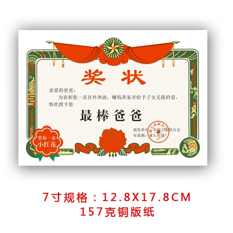 创意相框奖状爸爸妈妈7寸小奖状趣味搞笑生日礼物同学发礼品奖品