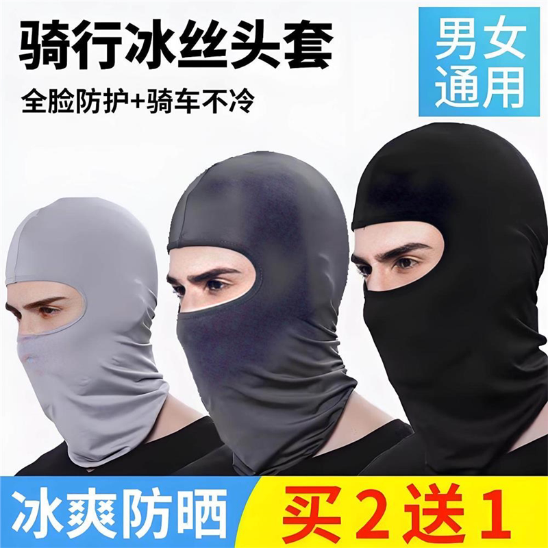 夏季冰丝头罩帽子男防晒面罩防风摩托车户外钓鱼骑行头套面具遮脸