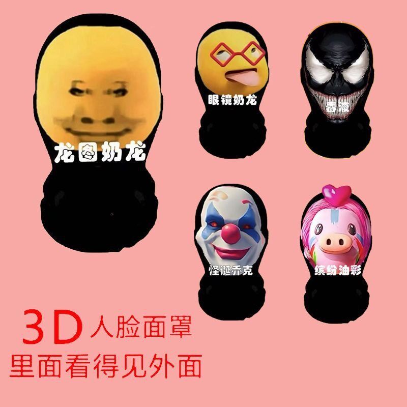 和平精英小丑面具恶搞人脸道具笑周边cos头套怪诞乔克杰主播同款A