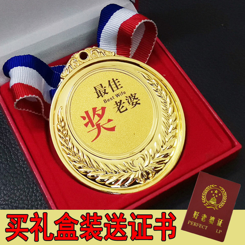 好老婆  DIY创意奖牌送爸妈闺蜜朋友老公老婆生日礼物小礼品