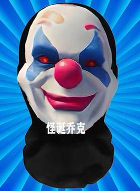和平精英小丑面具怪诞乔克头套杰克搞怪搞笑皮肤cosplay面罩道具