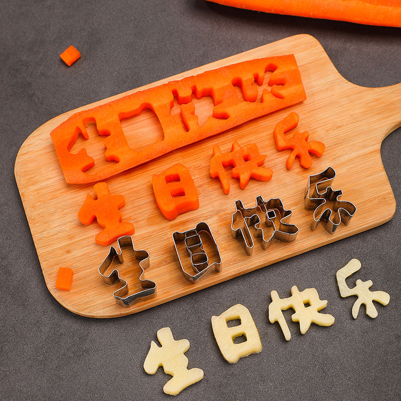 一体生日快乐刻字模具家用胡萝卜切字印字造型数字几何爱心形切模