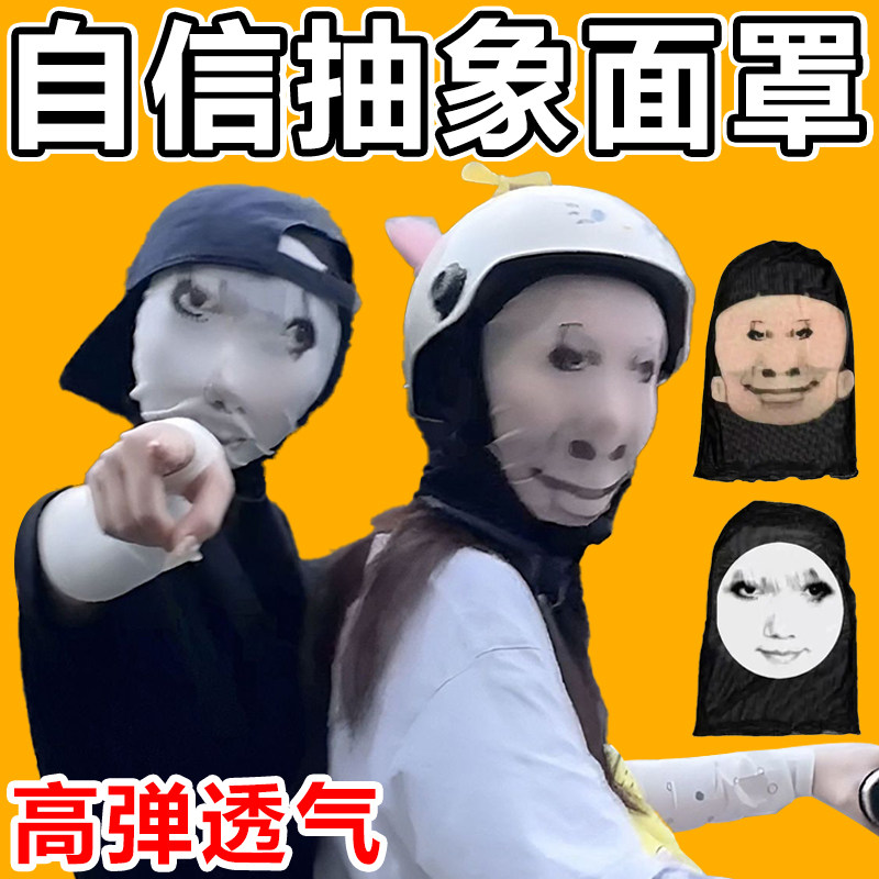 创意搞笑网红龙图防晒面罩搞怪头套全脸面具恶搞沙雕成人遮阳