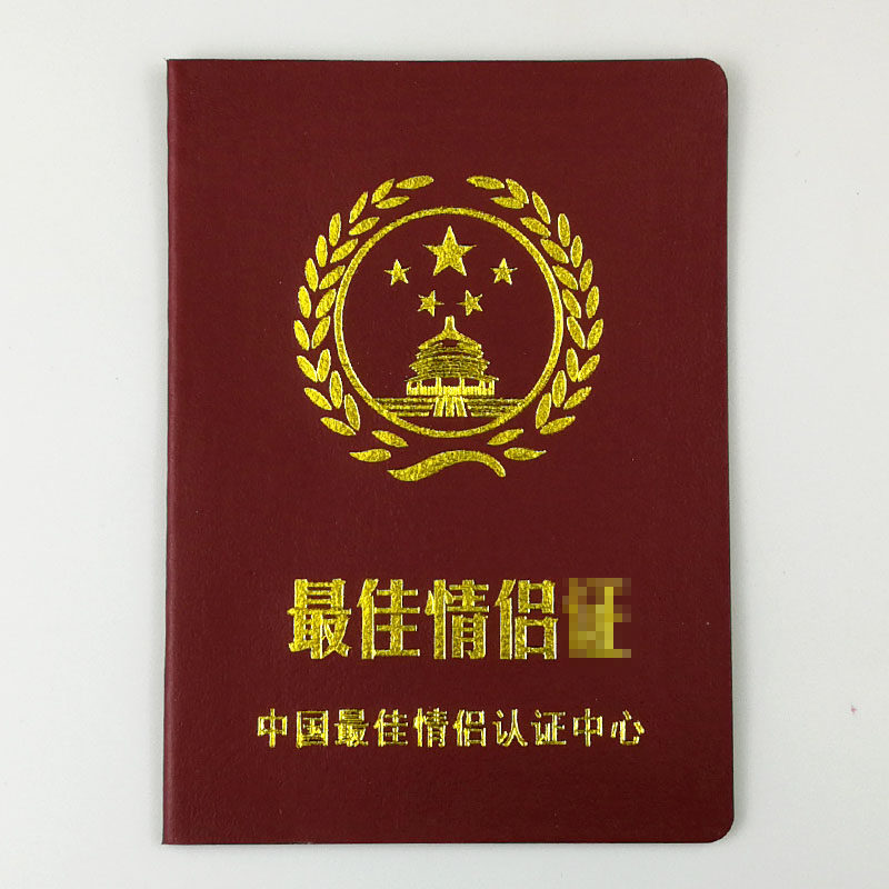 【包邮买1送1】妈妈爸爸证恶搞