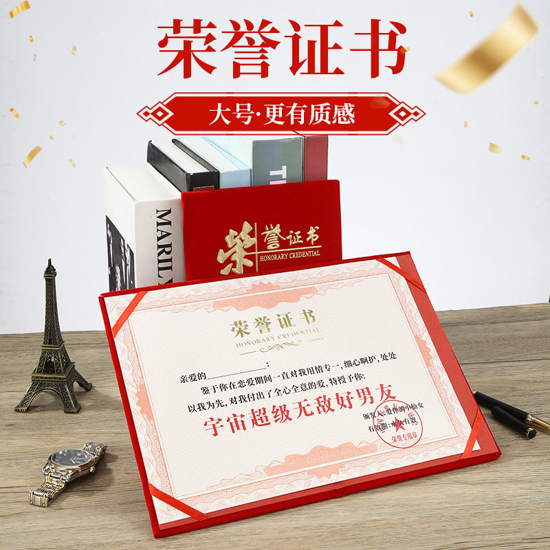 好男友证书情侣创意趣味搞笑证宇宙好男友奖状暖男证荣誉证书送男