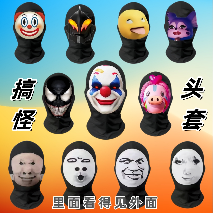 头套全脸面具和平精英怪诞乔克小丑cos搞怪龙图哦豁教皇抽象头套