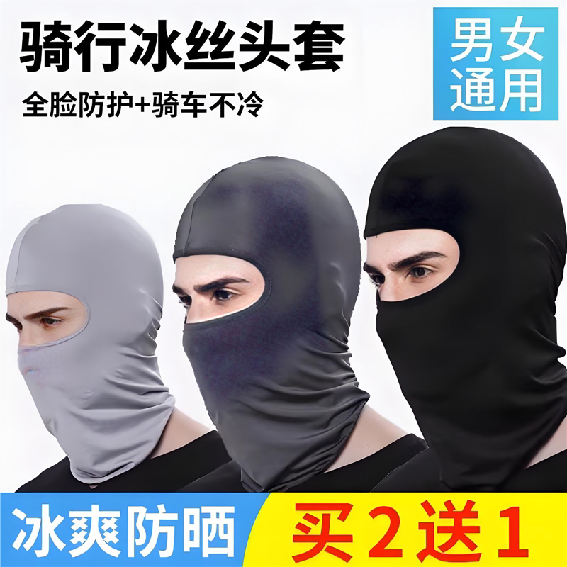 夏季冰丝头罩帽子男防晒面罩防风摩托车户外钓鱼骑行头套面具遮脸