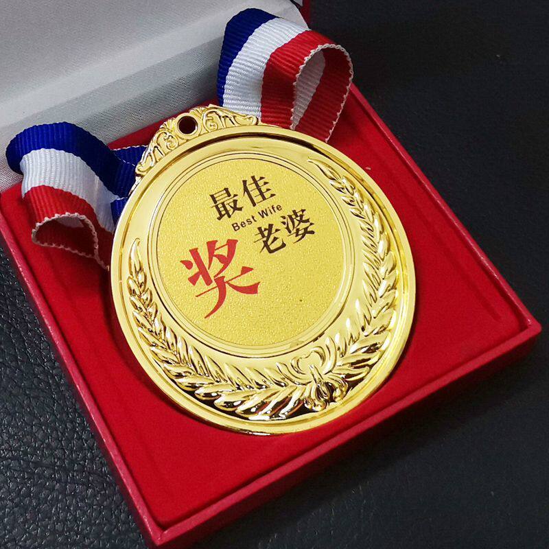 创意搞笑奖牌金牌搞怪定制生日礼物情人节送男友趣味diy老婆老公
