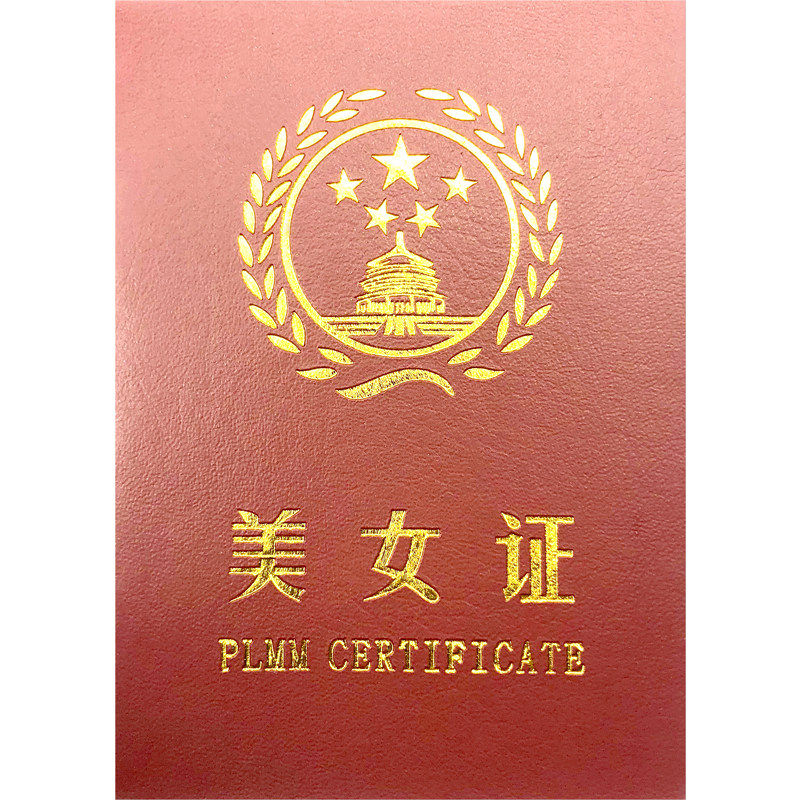 美女证 趣味情人节创意礼物 搞笑证书娱乐证个性创意生日礼物奖状