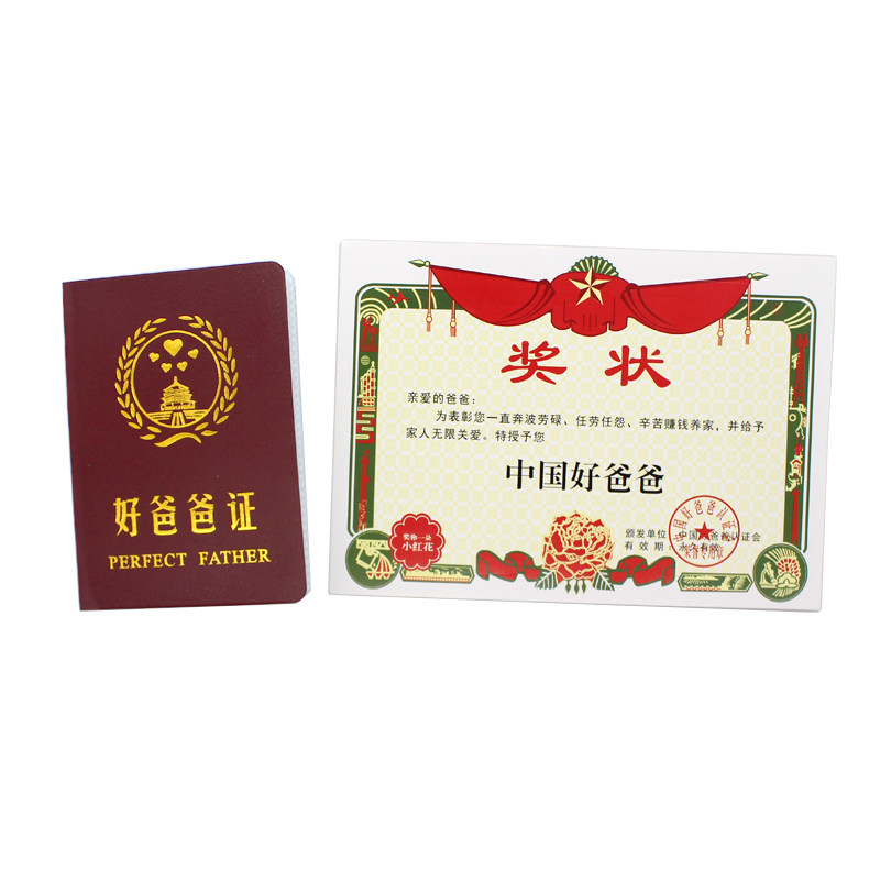好妈妈好爸爸证书父亲节奖状父亲节小礼物卡片小礼品母亲节送爸爸
