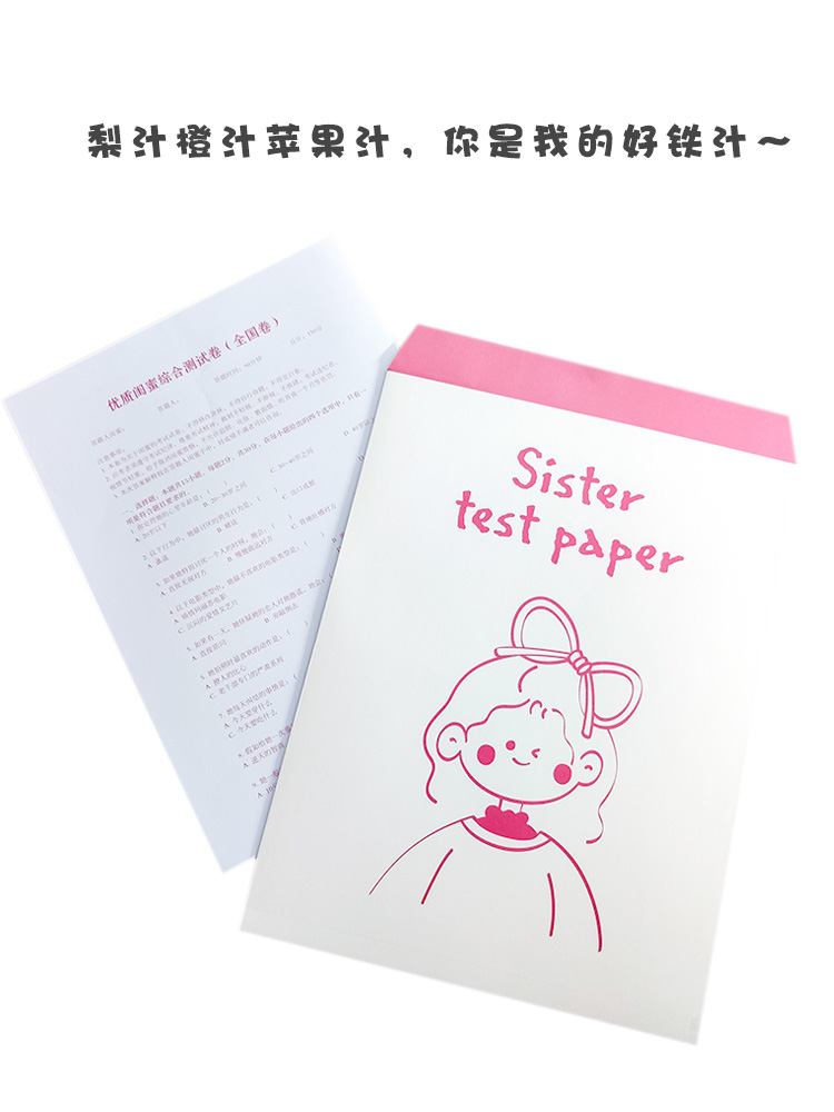闺蜜测试卷|考试生日礼物姐妹友谊走心有意义实用精致仪式感铁汁