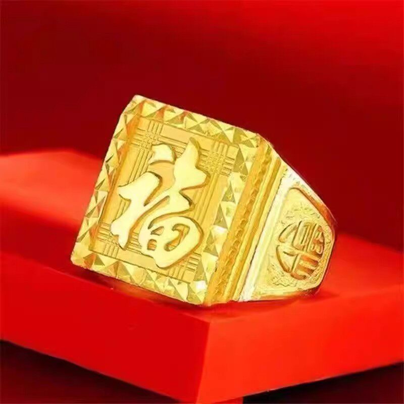 【大抢购】新款正品纯沙金戒指男款霸气福字发财戒指新款戒指送礼