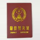 情人节礼物送男友证书情侣创意趣味搞笑证女友老公老婆奖定制DIY