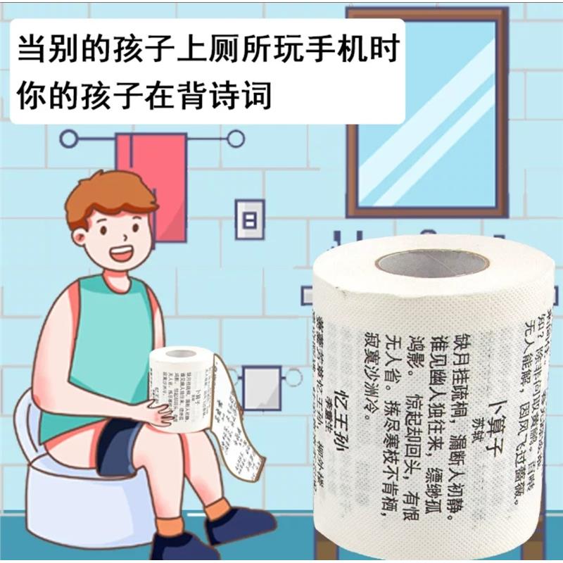 学霸厕纸小学初中生古诗词卫生纸英语单词纸巾餐巾纸印字卷纸宋词