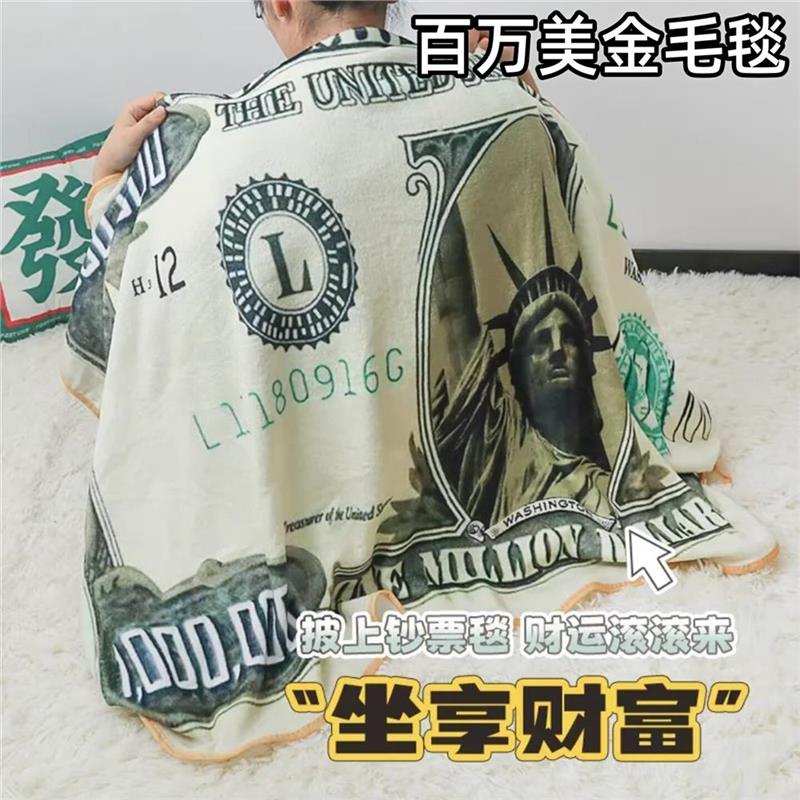 百万美金钞票毛毯法兰绒空调毯四季通用办公室午睡毯创意搞怪沙雕