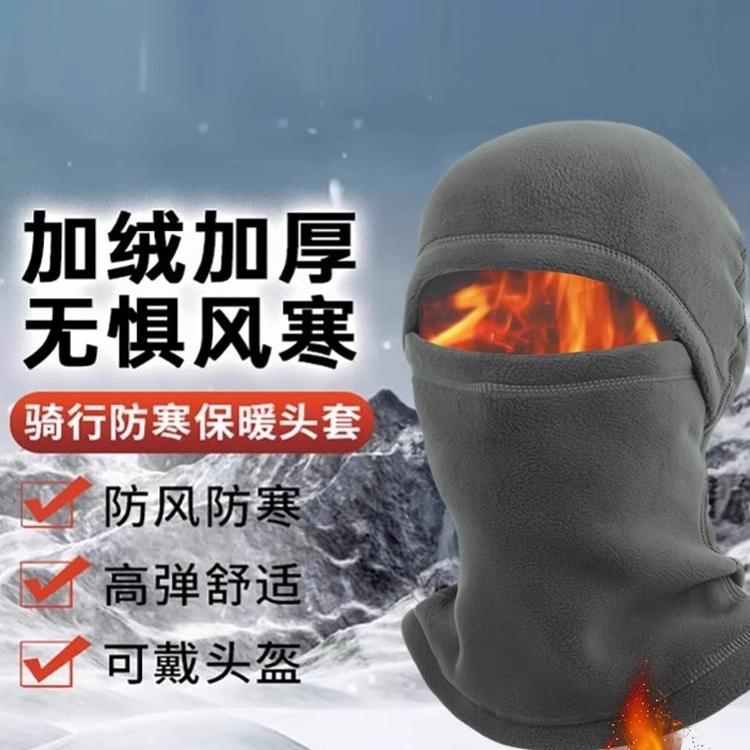 冬季秋冬骑行保暖面罩多功能防风