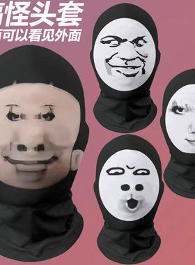 小红书同款恶搞面罩搞怪龙图搞笑周边表情包头套整蛊cos面罩
