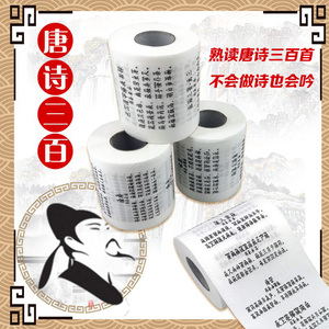 学霸古诗词卷纸创意背诗词卫生纸趣味学习唐诗三百首厕纸印花纸巾